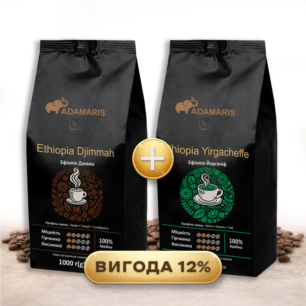Кава в зернах Adamaris Ефіопія Йоргачіф+Adamaris Ефіопія Джима 1+1 кг