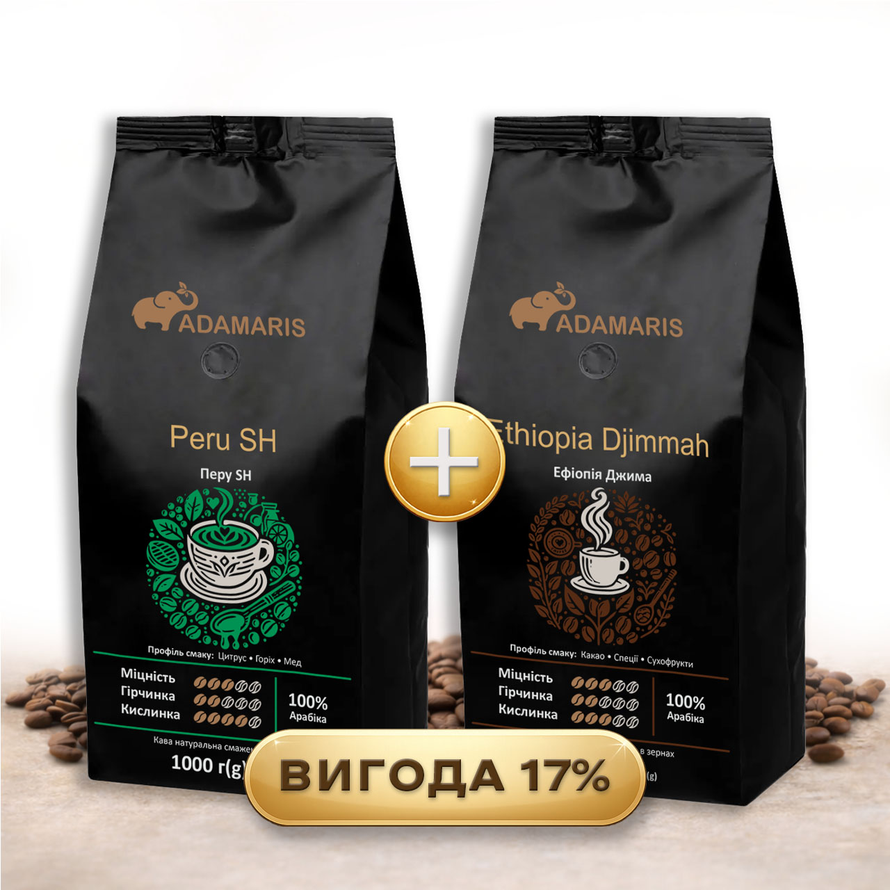 Кава в зернах Adamaris Перу СН+Adamaris Ефіопія Джима 1+1 кг